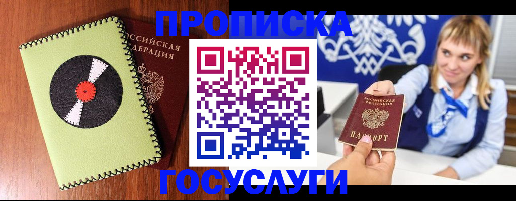 временная регистрация собственник в Аше