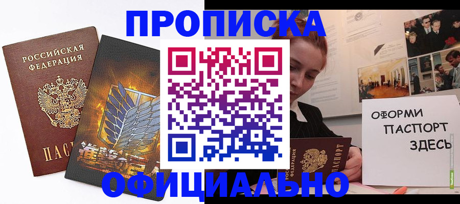 временная регистрация законно в Аше