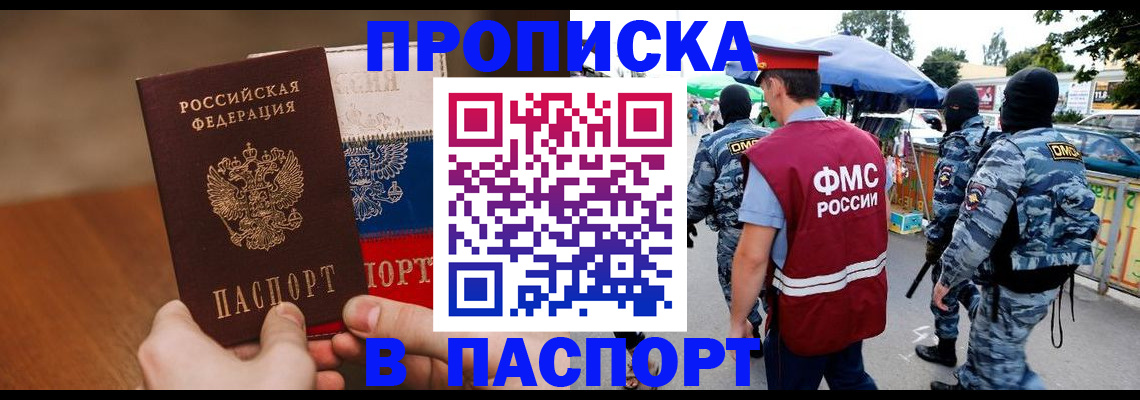 временная регистрация недорого в Аше