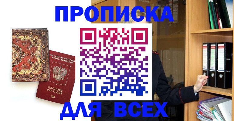 временная регистрация адрес в Аше