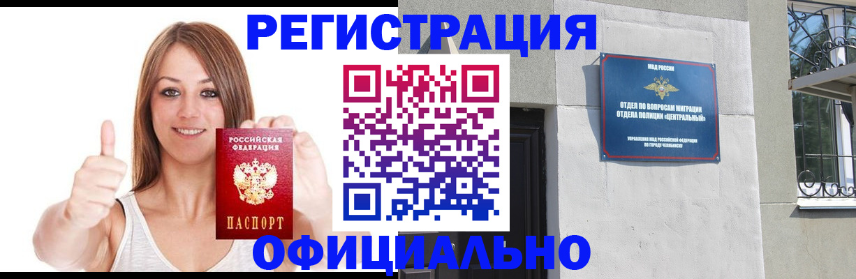 временная регистрация для всех в Аше